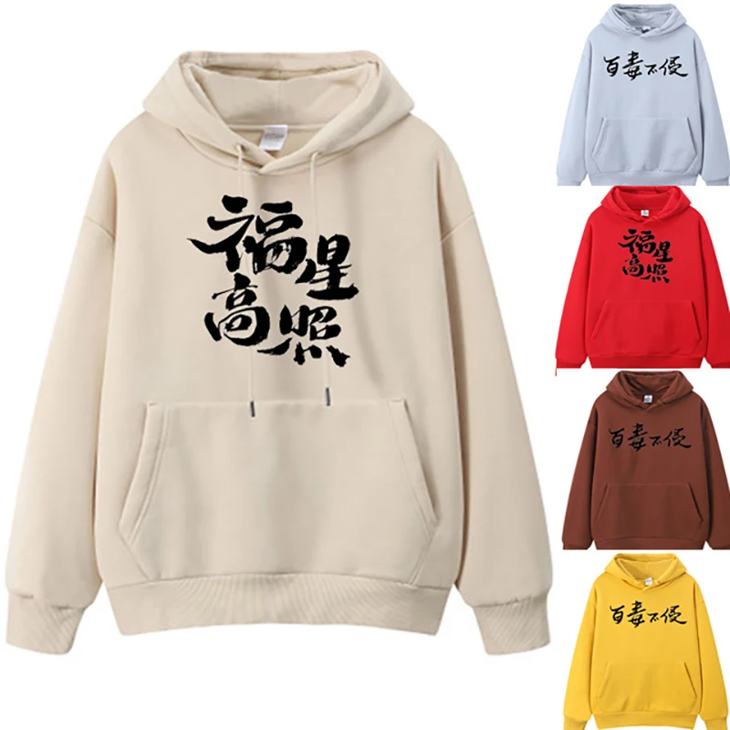Latest Beige Mens Hoodies Unisex Hoodie Chinese Characters Print Sportswear Autumn Winter Pullover Men's Sweatshirt Tops Coat
Latest Beige Mens Hoodies Unisex Hoodie Chinese Characters Print Sportswear Autumn Winter Pullover Men's Sweatshirt Tops Coat