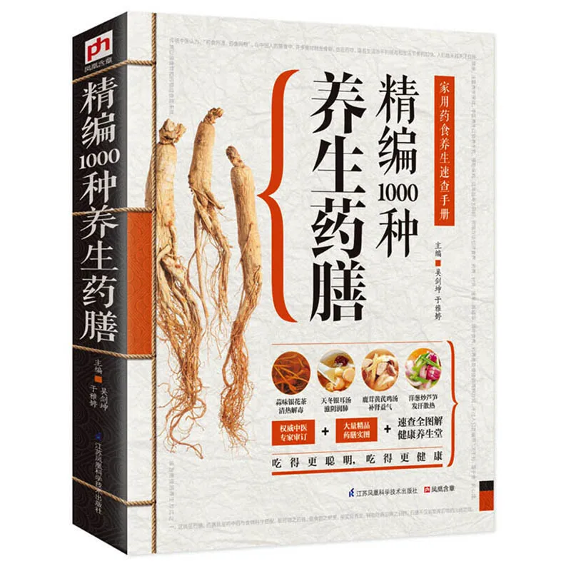 1000 Kinds of Health Medicated Diet Health Food Cookbook Chinese Version Recipe Book
1000 Kinds of Health Medicated Diet Health Food Cookbook Chinese Version Recipe Book
