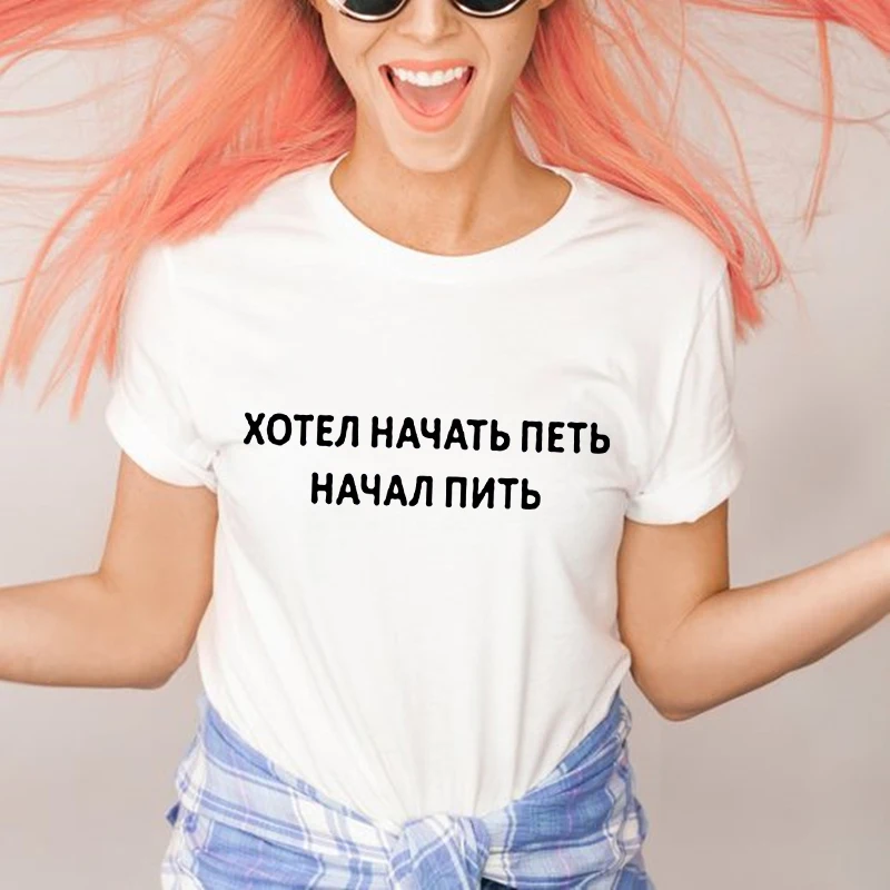 Fashion Women's Tshirt Russian Inscription Print T-Shirt Short Sleeve T-Shirts 2021 Casual Harajuku T Shirt Femme Camiseta Mujer
Fashion Women's Tshirt Russian Inscription Print T-Shirt Short Sleeve T-Shirts 2021 Casual Harajuku T Shirt Femme Camiseta Mujer