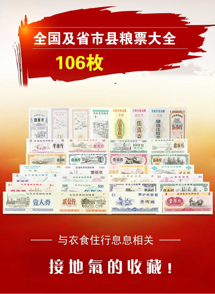 Food Stamps of All Provinces, Cities and Counties in China 106 Different Collections of Food Stamps With Brand New Fidelity
Food Stamps of All Provinces, Cities and Counties in China 106 Different Collections of Food Stamps With Brand New Fidelity
