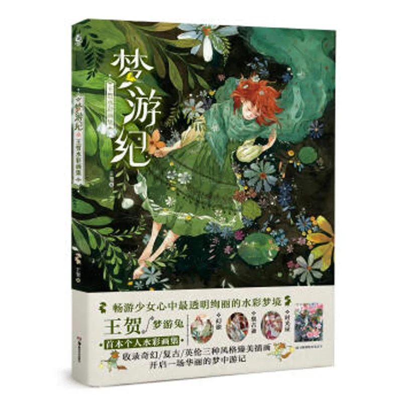 Книга для рисования акварелью Meng You Ji Wang He|Рисование живопись и каллиграфия| |