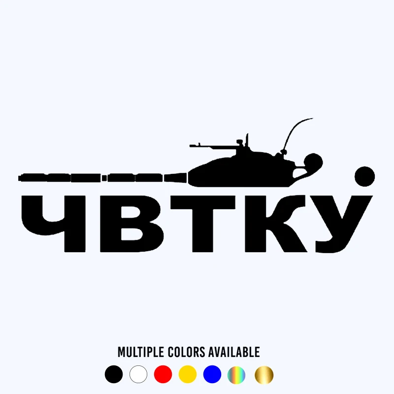 CK2378# 20*7.7cm ЧВТКУ funny car sticker vinyl decal white/black car auto stickers for car bumper window car decorations
CK2378# 20*7.7cm ЧВТКУ funny car sticker vinyl decal white/black car auto stickers for car bumper window car decorations