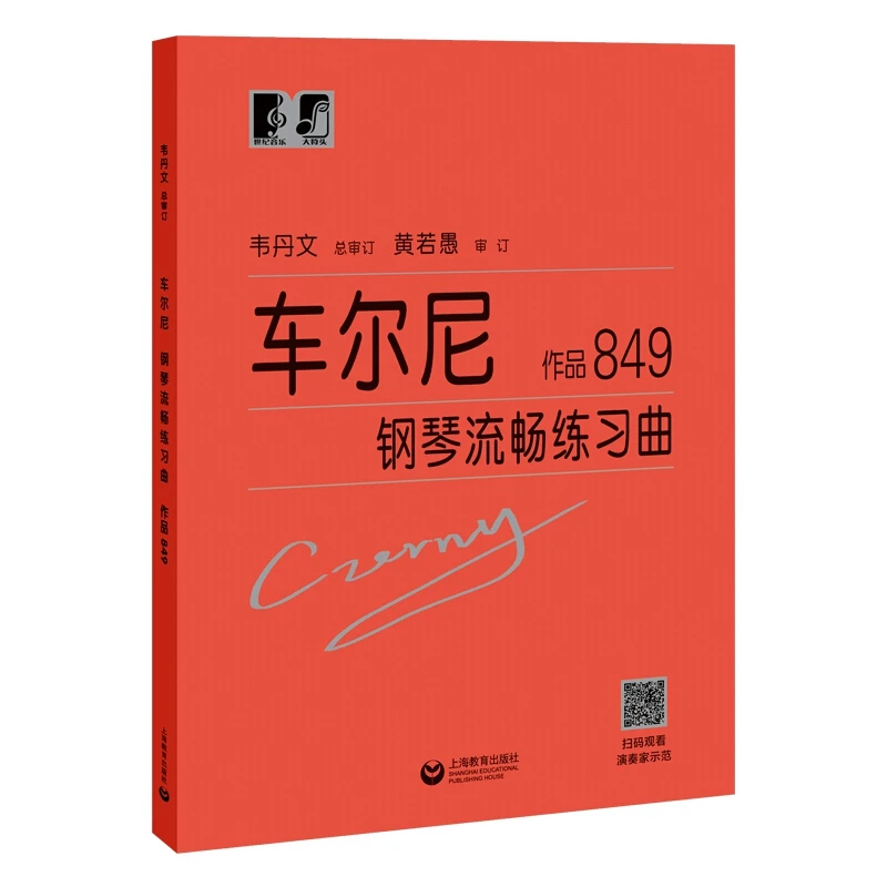 Китайское музыкальное пианино книга: Czerny works 849 гладкая этюд книга музыкальная