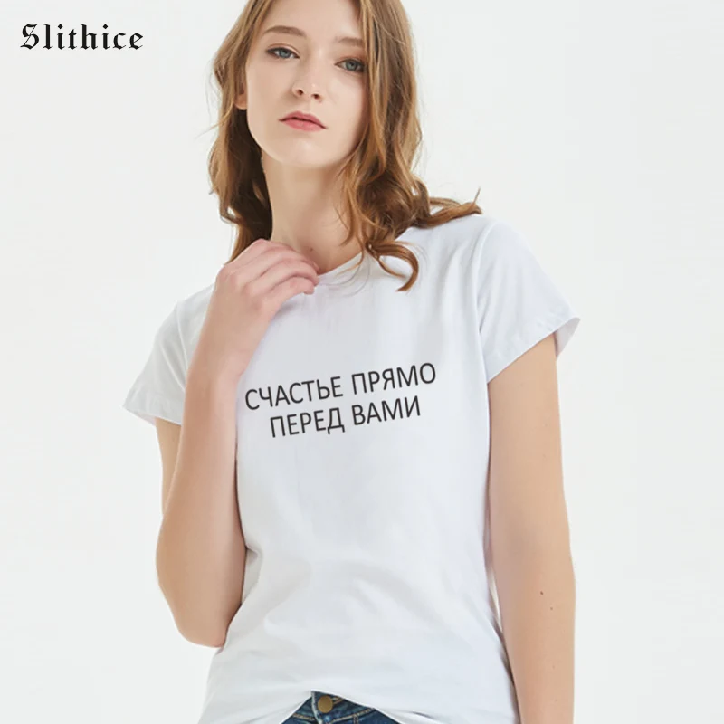 Модная Русская женская футболка Slithice HAPPINESS прямо перед вами, белый, черный топ, футболка с надписью, повседневная женская футболка
Модная Русская женская футболка Slithice HAPPINESS прямо перед вами, белый, черный топ, футболка с надписью, повседневная женская футболка