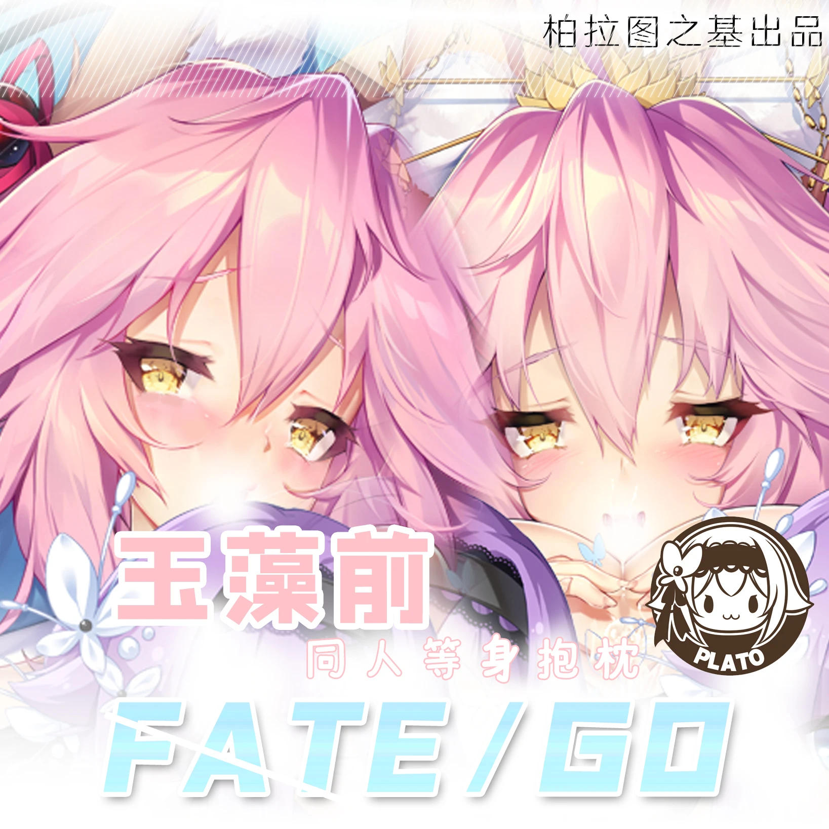 Аниме игра FGO Fate Grand Order tammo no Mae Dakimakura обнимающая Подушка Чехол наволочка постельное белье подарки
Аниме игра FGO Fate Grand Order tammo no Mae Dakimakura обнимающая Подушка Чехол наволочка постельное белье подарки