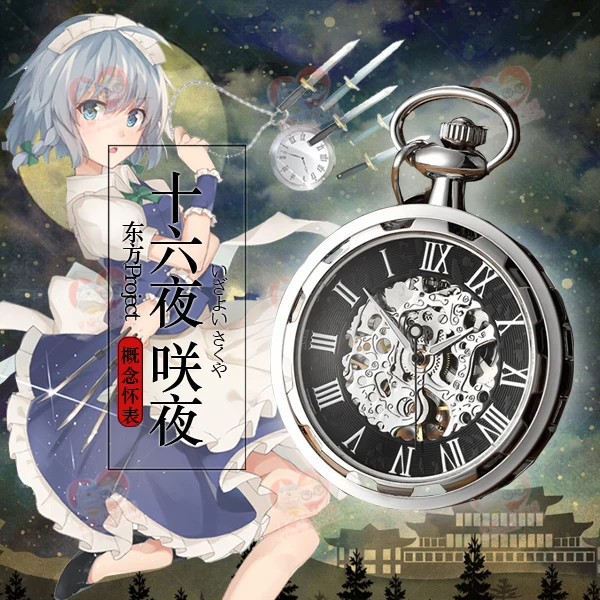 Механические карманные часы с аниме проект TouHou Izayoi Sakuya для студентов, мужские и женские модные винтажные часы для косплея, подарки на Рождес...
Механические карманные часы с аниме проект TouHou Izayoi Sakuya для студентов, мужские и женские модные винтажные часы для косплея, подарки на Рождес...