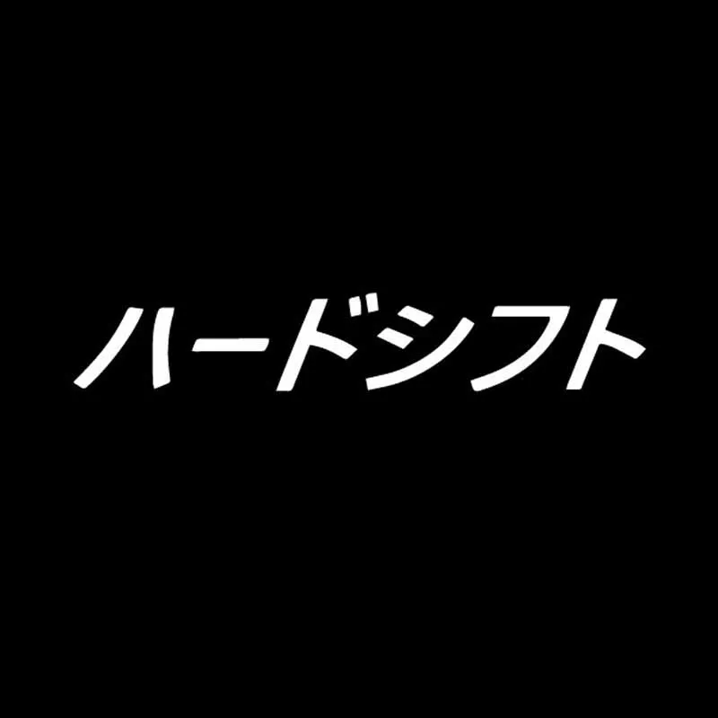 Dawasaru Shift Hard Japanese Car Sticker Waterproof Sunscreen Decals Laptop Motorcycle Auto Accessories Decoration PVC,14cm*2cm
Dawasaru Shift Hard Japanese Car Sticker Waterproof Sunscreen Decals Laptop Motorcycle Auto Accessories Decoration PVC,14cm*2cm