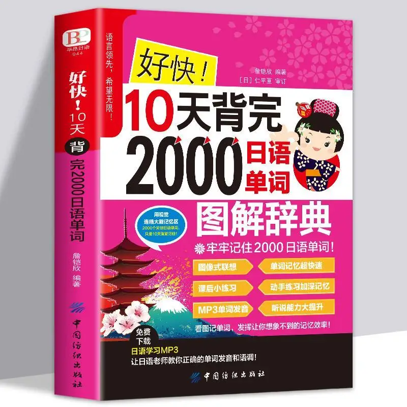 Memorize 2000 Japanese vocabulary 10 days Beginner Japanese introduction course Japanese vocabulary Livros zero-based study book
Memorize 2000 Japanese vocabulary 10 days Beginner Japanese introduction course Japanese vocabulary Livros zero-based study book