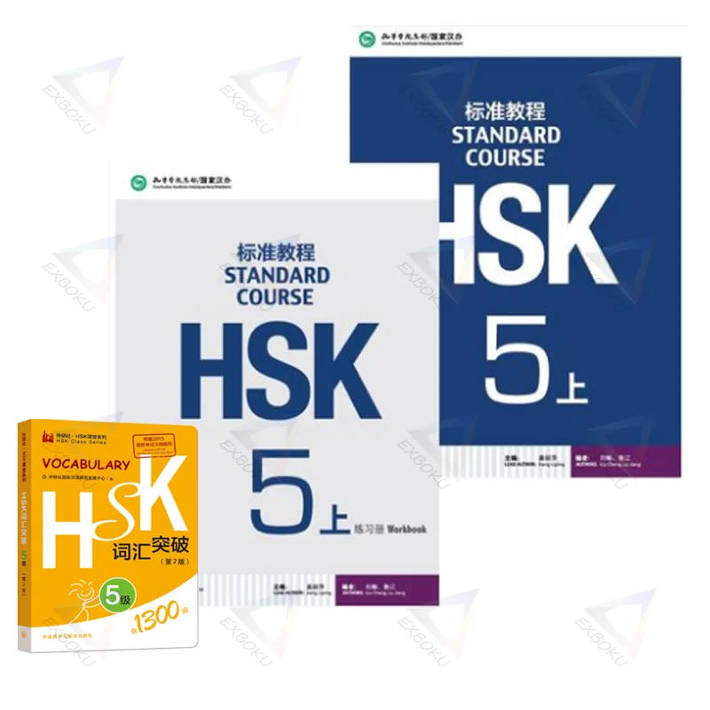 

3 шт. Обучающие китайские студенческие учебники и рабочая тетрадь: Стандартный курс HSK 5 Shang Объем 1 + 1300 китайский HSK уровень лексики 5