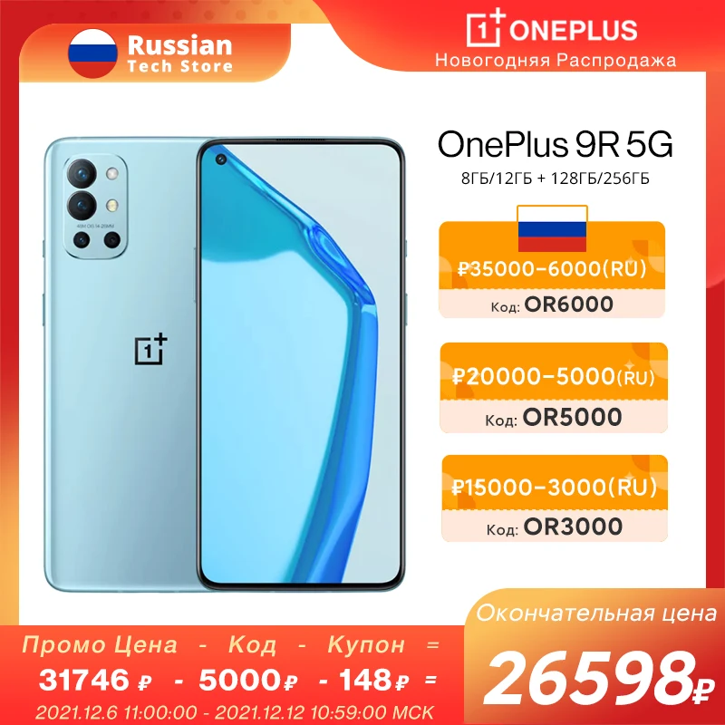 RU Ship смартфон OnePlus 9R с глобальной прошивкой дисплей 870 дюйма процессор Snapdragon 128 ОЗУ