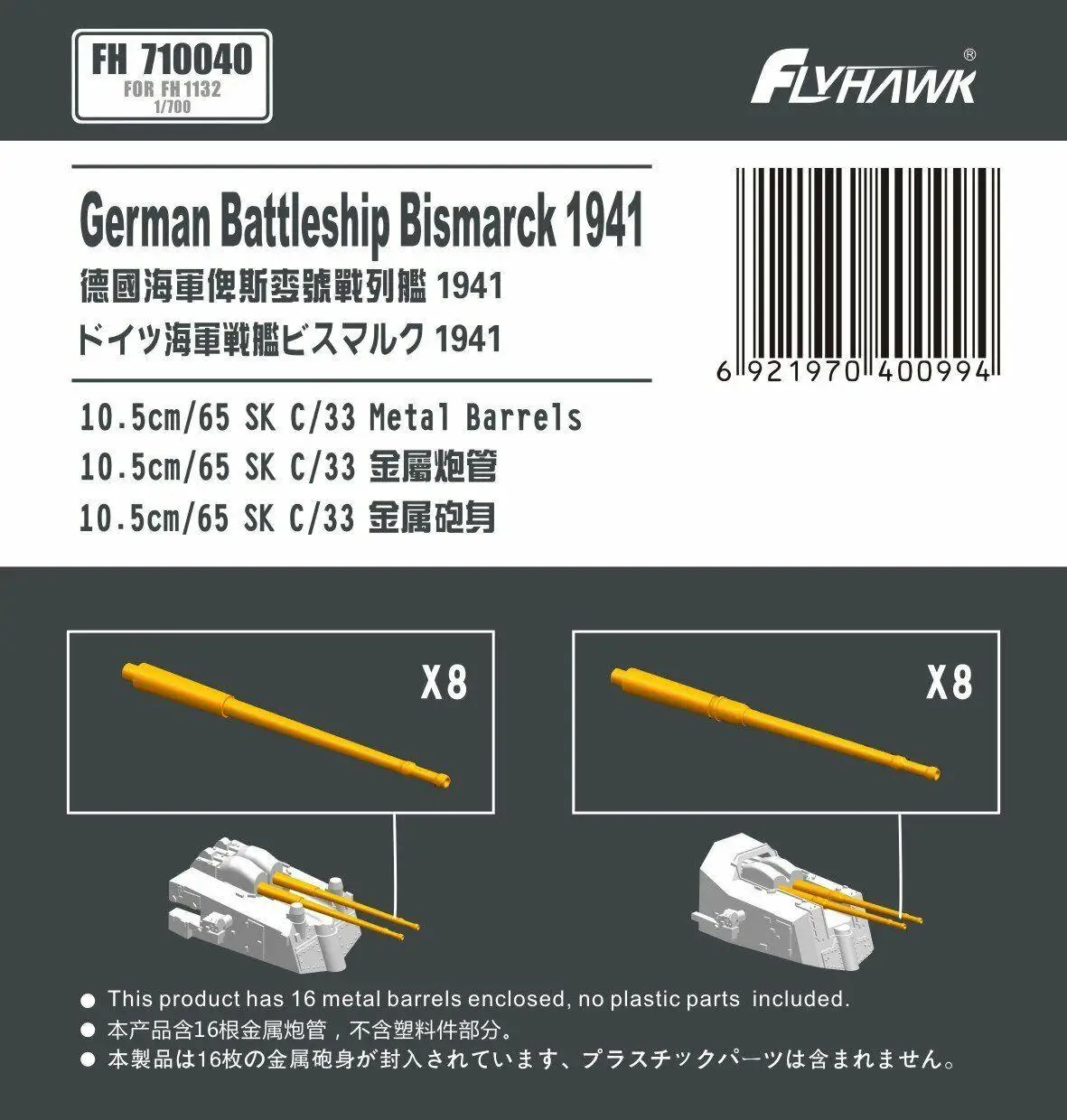 Flyhawk FH710040 1/700 10,5 см/65 SK C/33 бочки для линкор Bismarck 1941
Flyhawk FH710040 1/700 10,5 см/65 SK C/33 бочки для линкор Bismarck 1941