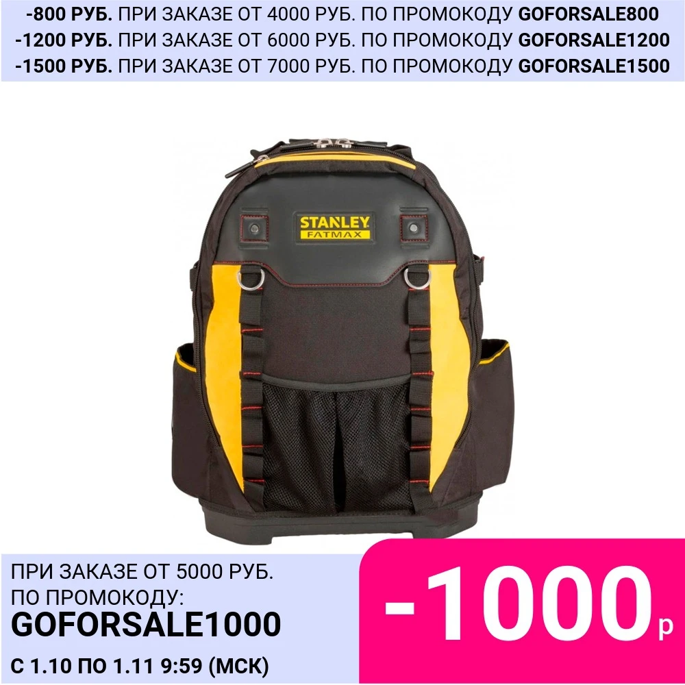 Рюкзак Stanley Fatmax 1-95-611 | Инструменты