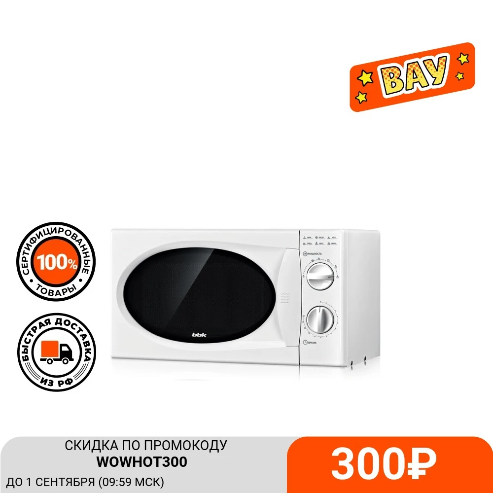 Микроволновая Печь BBK 20MWS 715M/W С 20л. 700Вт белый|Микроволновые печи| |