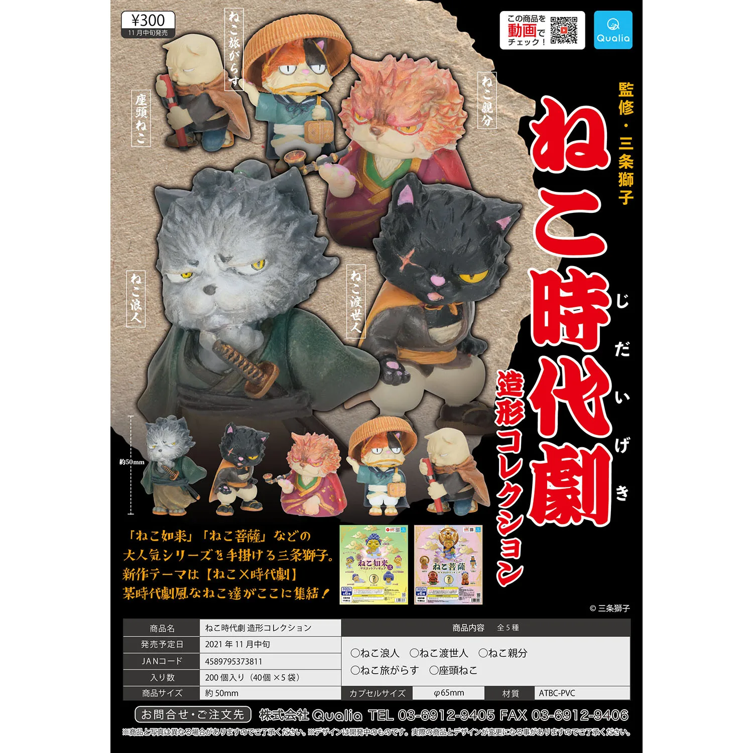 Period Drama Ronin Cat Series Gashapon Toys 5 Type Creative Cute Action Figure Model Ornament Toys Children Gifts
Period Drama Ronin Cat Series Gashapon Toys 5 Type Creative Cute Action Figure Model Ornament Toys Children Gifts