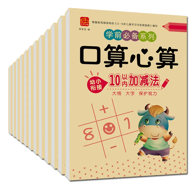 Montessori 4 Books/Sets Of Children's Addition And Subtraction Learning Handwriting Practice Book Students Math Exercise Books
Montessori 4 Books/Sets Of Children's Addition And Subtraction Learning Handwriting Practice Book Students Math Exercise Books