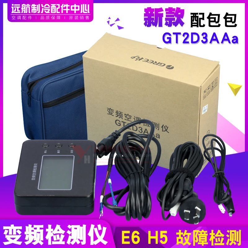 Made for Gree Variable Frequency Air Conditioner E6 H5 Detection Tool Debugging Instrument Fault Maintenance Detector Gt2d3aaa
Made for Gree Variable Frequency Air Conditioner E6 H5 Detection Tool Debugging Instrument Fault Maintenance Detector Gt2d3aaa