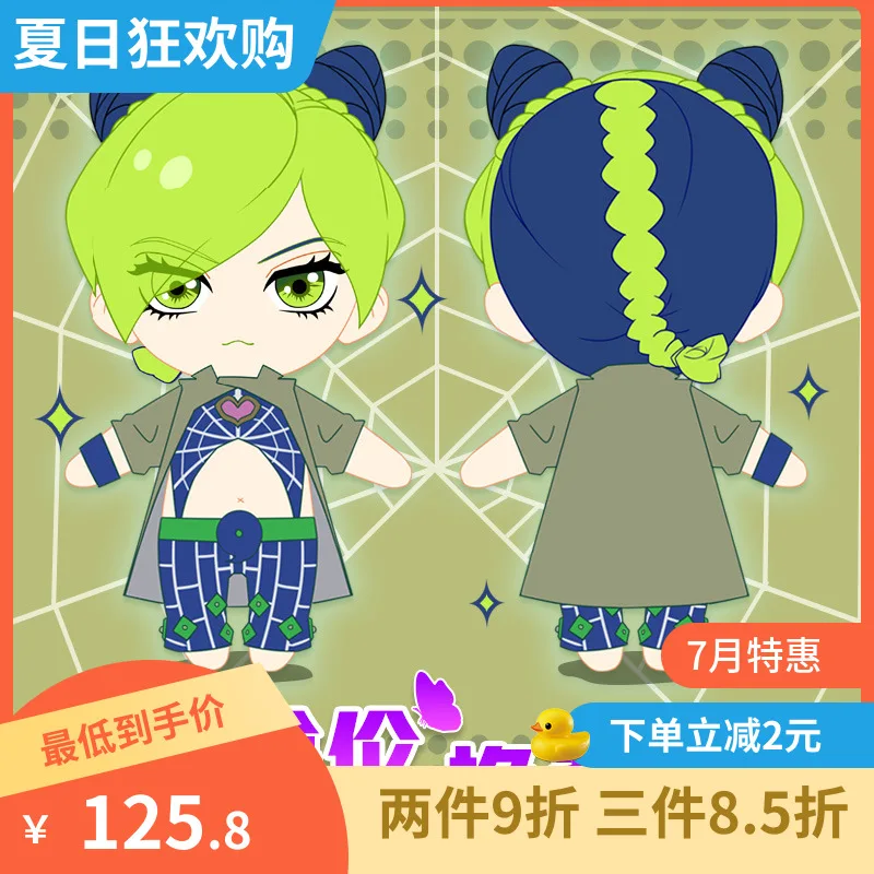 2021 Jolyne Cujoh JoJo's Bizarre Adventure Cute 20cm Plush Stuffed Dolls Toy Cosplay Anime Doll Plushie Change Clothes Xmas Gift
2021 Jolyne Cujoh JoJo's Bizarre Adventure Cute 20cm Plush Stuffed Dolls Toy Cosplay Anime Doll Plushie Change Clothes Xmas Gift