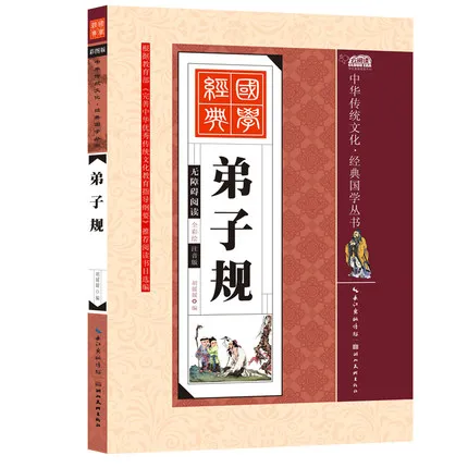 Disciple Gui Di Zi Gui with Pinyin / Chinese Traditional Culture Book for Kids Children Early Education
Disciple Gui Di Zi Gui with Pinyin / Chinese Traditional Culture Book for Kids Children Early Education