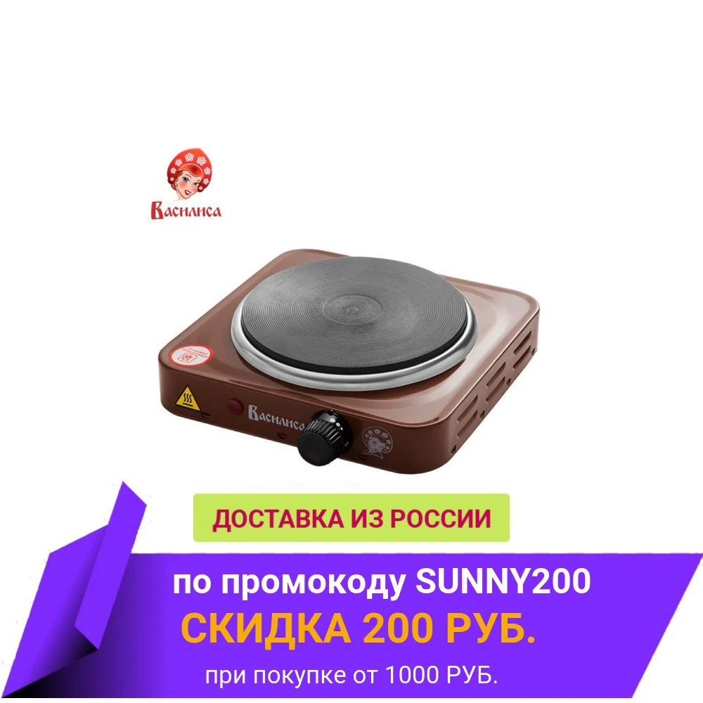 Электрическая плита "ВАСИЛИСА" ВА 904 диск одноконфорочная