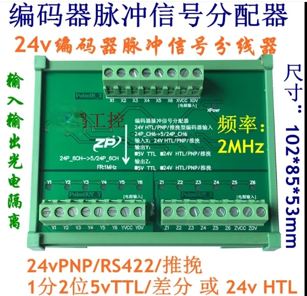 

Encoder Pulse Signal Distributor 24vPNP/RS422 1 Point 2 for 5vTTL/differential and 24vHTL