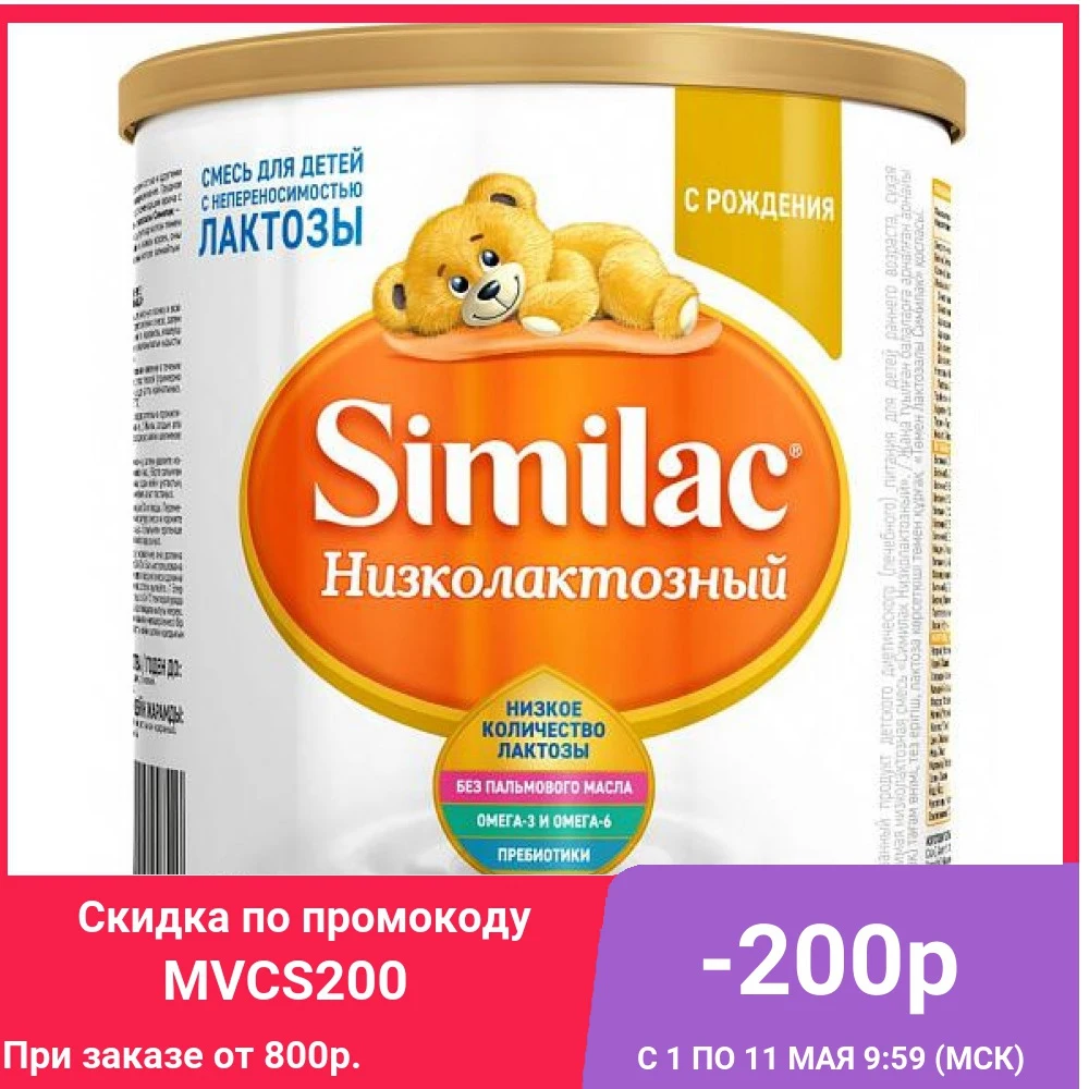 Смесь сухая Similac Низколактозный 375гр|Специальное сухое молоко| |