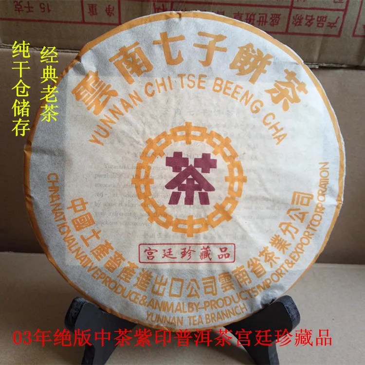 Юньнань, 357 г, спелый, 2003 года, чжунча, CNNP, розовый, розовый, ценный 
Юньнань, 357 г, спелый, 2003 года, чжунча, CNNP, розовый, розовый, ценный