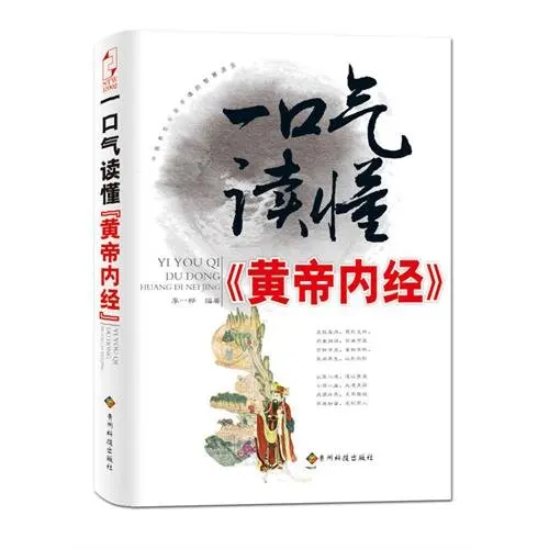 Read off The Medical Classic of the Yellow Emperor in a Breath (Chinese Edition)
Read off The Medical Classic of the Yellow Emperor in a Breath (Chinese Edition)