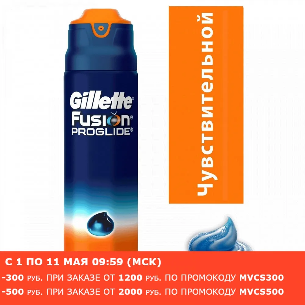 Гель для бритья Gillette Fusion ProGlide Sensitive Ocean Breeze чувствительной кожи 170 мл|shaving gel|proglide