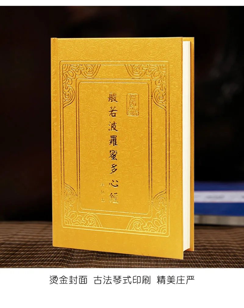 The Heart of the Perfection of Wisdom, тетрадь, рукописи Буддистских писаний с пиньинь
The Heart of the Perfection of Wisdom, тетрадь, рукописи Буддистских писаний с пиньинь