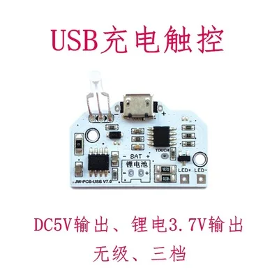USB Charging Touch Desk Lamp Control Board Three-gear Module LED Infinite Dimming PCBA No Strobe Eye Protection
USB Charging Touch Desk Lamp Control Board Three-gear Module LED Infinite Dimming PCBA No Strobe Eye Protection
