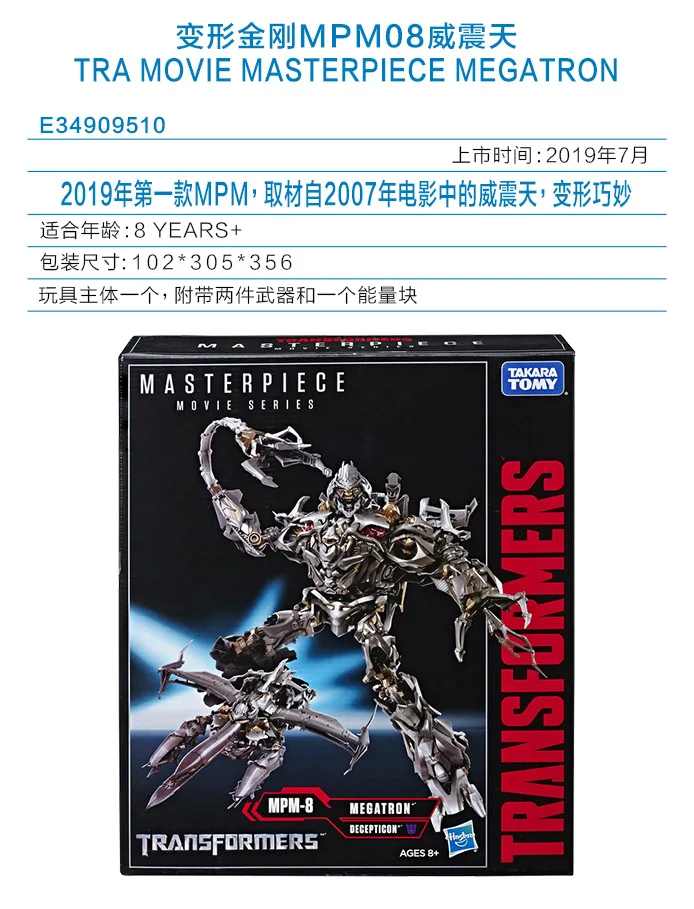 Коллекционные Автоботы Hasbro Transformer Master Piece модель из фильма MPM-8 Megatron Decepticon MP 8 |