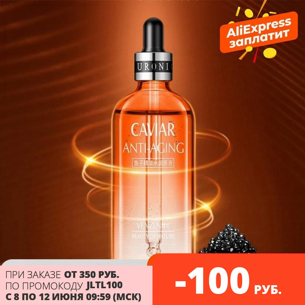 VENZEN Сыворотка для лица антивозрастная с чёрной икрой и гиалуроновой кислотой