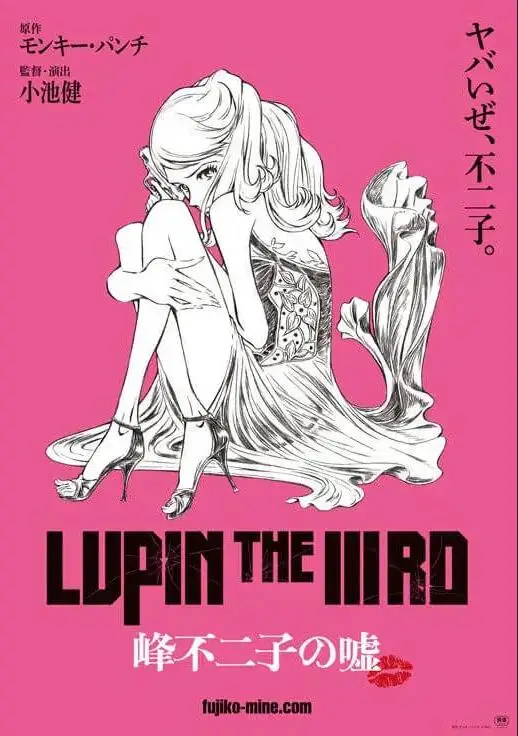 Lupin the Second: Fujiko's lie Japanese художественный шелковый аниме-плакат Print 24x36inch
Lupin the Second: Fujiko's lie Japanese художественный шелковый аниме-плакат Print 24x36inch
