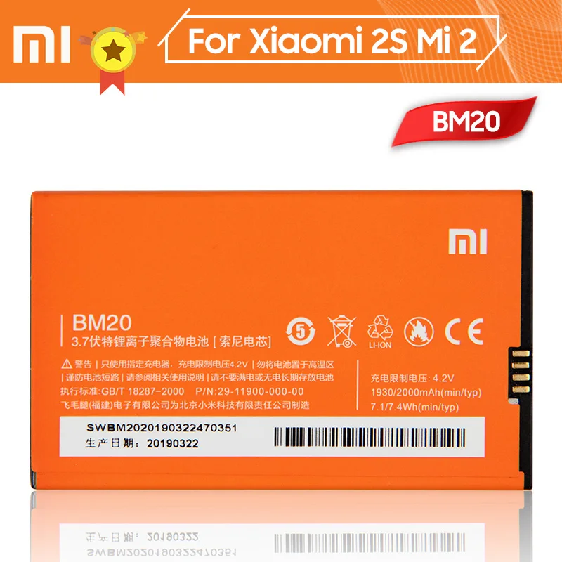 Аккумулятор Xiao Mi Xiaomi BM20 для телефона mi 2S MI2 2000 мАч оригинальный сменный