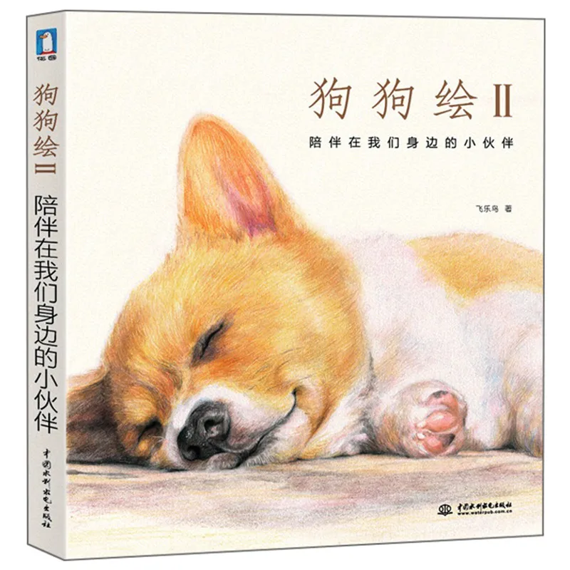 Chinese color pencil drawing books for adult dog paintings line drawing Tutorial book Hand-painted animal pet art textbook
Chinese color pencil drawing books for adult dog paintings line drawing Tutorial book Hand-painted animal pet art textbook