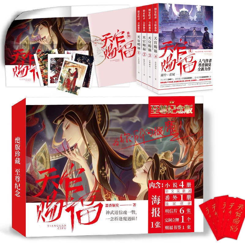 Tian Guan Ci Fu Supreme Commemorative Edition 5 Volumes Without Deletion Chinese Fantasy Love Novel Comic Book Free Bookmark
Tian Guan Ci Fu Supreme Commemorative Edition 5 Volumes Without Deletion Chinese Fantasy Love Novel Comic Book Free Bookmark