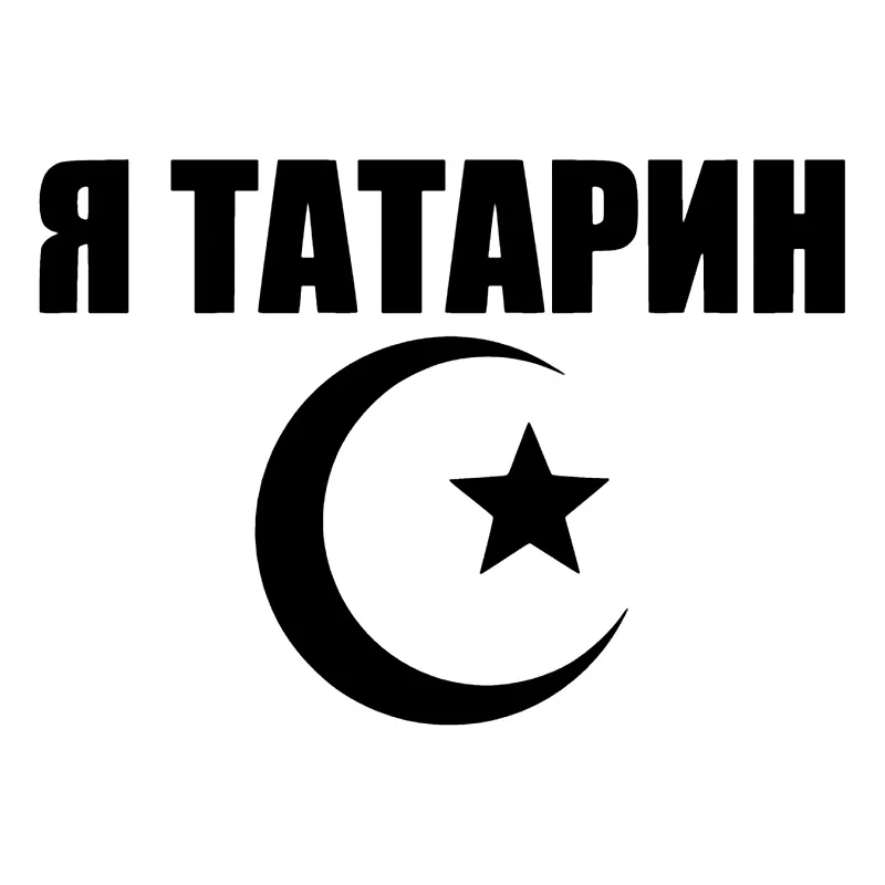 S52000 # различные размеры/цвета фотообои I am a Tatar Я татарин мотоциклетные декоративные аксессуары 
S52000 # различные размеры/цвета фотообои I am a Tatar Я татарин мотоциклетные декоративные аксессуары