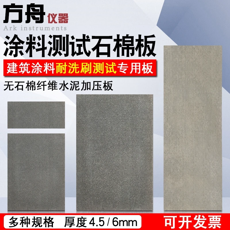 Standard architectural coating test cement board non-asbestos fiber cement pressurized flat PVC scrubbing black film
Standard architectural coating test cement board non-asbestos fiber cement pressurized flat PVC scrubbing black film