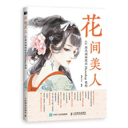 Hua Jian Mei Ren Vintage Ancient Beauty haracters Painting Collection Drawing Book
Hua Jian Mei Ren Vintage Ancient Beauty haracters Painting Collection Drawing Book