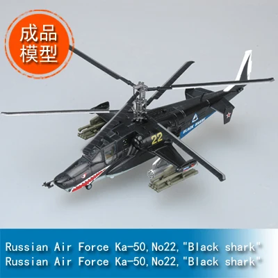 Модель истребителя ВВС России Ka-50, армейская модель No22black 37023, 1:72 
Модель истребителя ВВС России Ka-50, армейская модель No22black 37023, 1:72