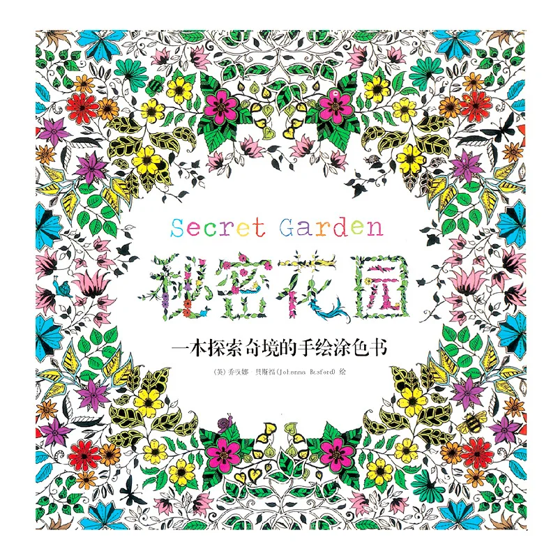 24 стр. 7 3 дюймов английское издание книжка раскраска для детей Secret Garden взрослых