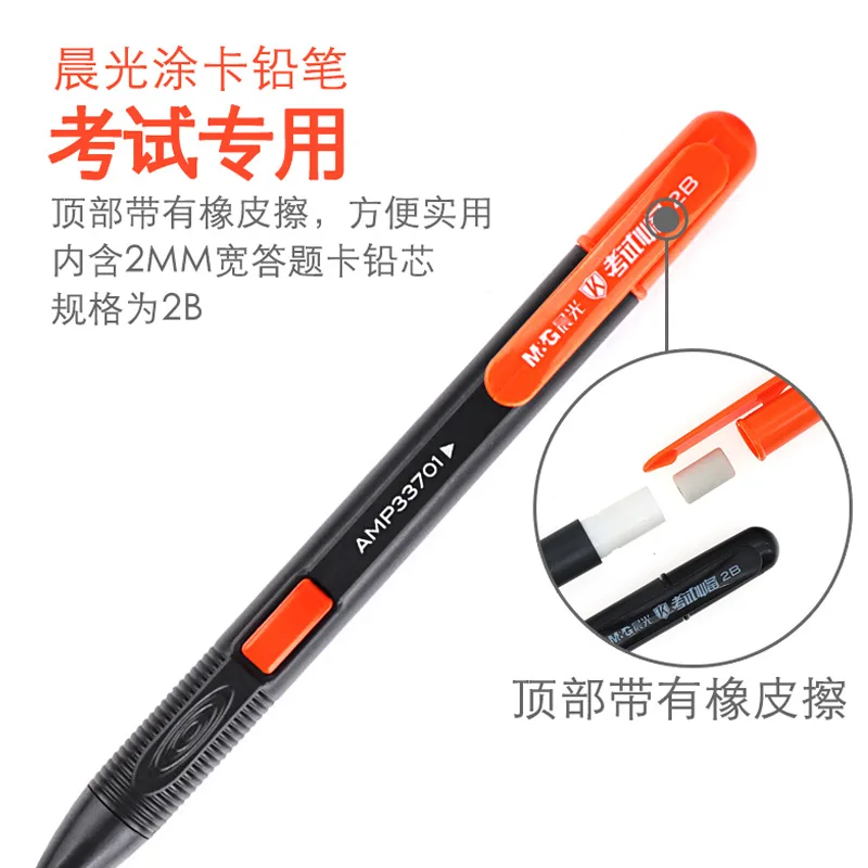 

M&G 12pcs/lot Office & School Writing Supplies 2B Automatic Pencil. 0.9mm Test Pen. Computer Exam Marker Pen