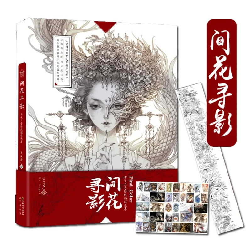 Aesthetic Ancient Style Painting Line Drawing Collection Watercolor Coloring Book Comic Character Copying Children Coloring Book
Aesthetic Ancient Style Painting Line Drawing Collection Watercolor Coloring Book Comic Character Copying Children Coloring Book