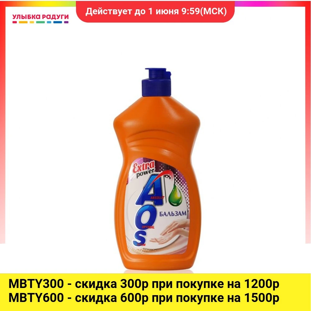 Гель для мытья посуды AOS Бальзам 450г|Средства посуды| |