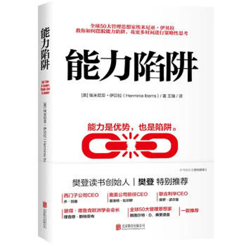 Inspirational success book ability trap ability is both an advantage and a trap
Inspirational success book ability trap ability is both an advantage and a trap