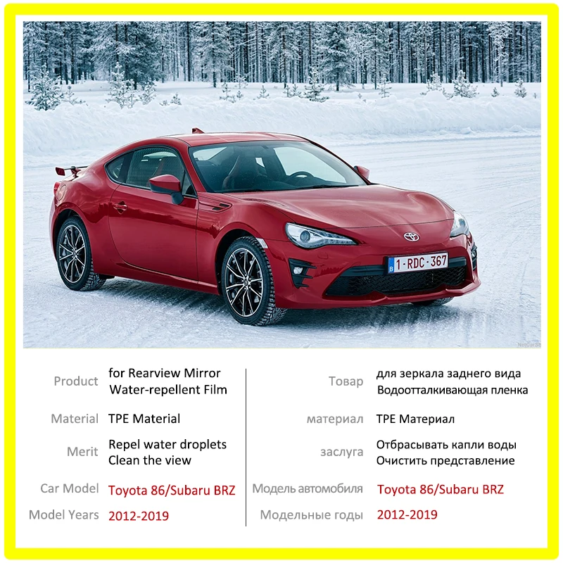 Для Toyota 86 GT86 FT86 Scion FR-S Subaru BRZ 2012-2019 пленка на зеркало заднего вида HD противотуманное