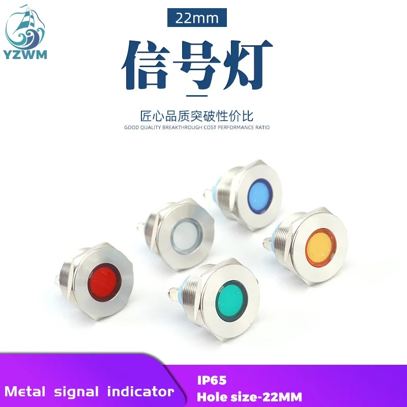 22mm waterproof metal signal indicator red yellow blue green white 3v12v24v220vled copper nickel plated stainless steel
22mm waterproof metal signal indicator red yellow blue green white 3v12v24v220vled copper nickel plated stainless steel