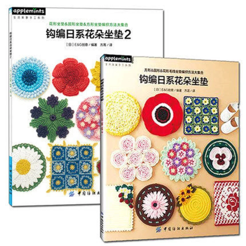 2book/lot Japan Crochet course Crocheted flower cushion knitting book Seat cushion braided pattern book
2book/lot Japan Crochet course Crocheted flower cushion knitting book Seat cushion braided pattern book
