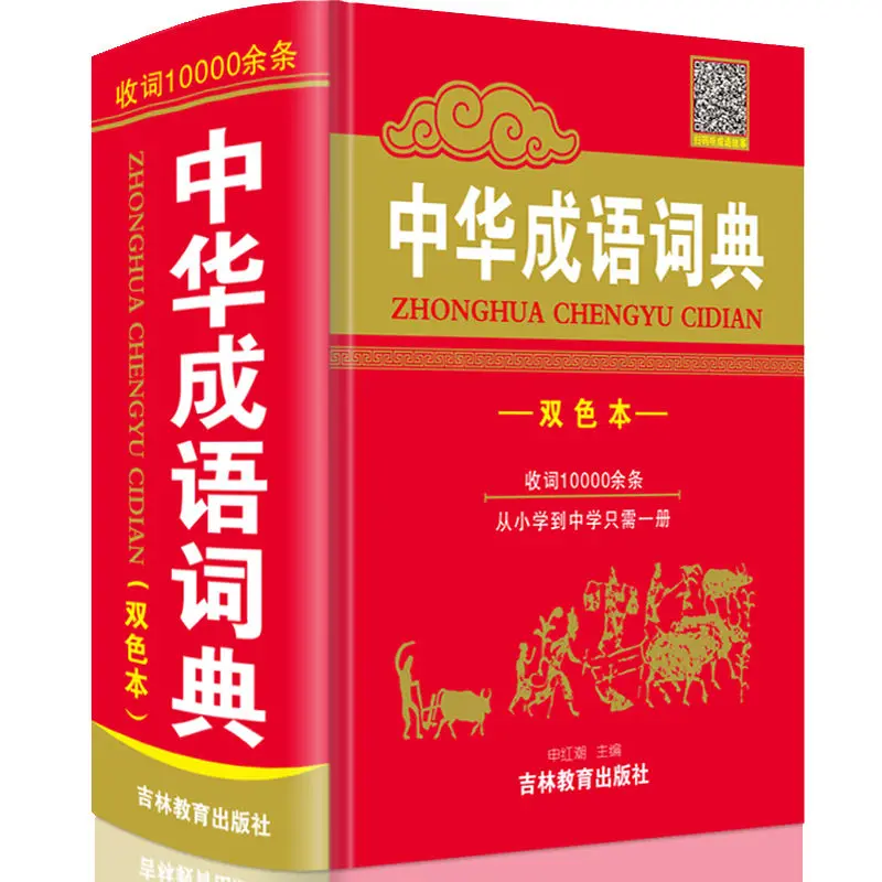 2021 The Latest Version Of The Idiom Dictionary Junior High School High School Xinhua Dictionary Four-character Words Livros
2021 The Latest Version Of The Idiom Dictionary Junior High School High School Xinhua Dictionary Four-character Words Livros