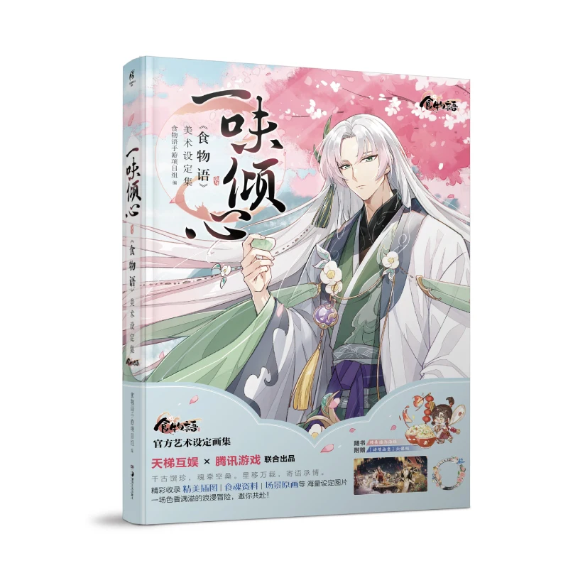 The Tale of Food Official Art Painting Collection Book Game Characters illustration Photo Album Poster PVC Card Gift
The Tale of Food Official Art Painting Collection Book Game Characters illustration Photo Album Poster PVC Card Gift